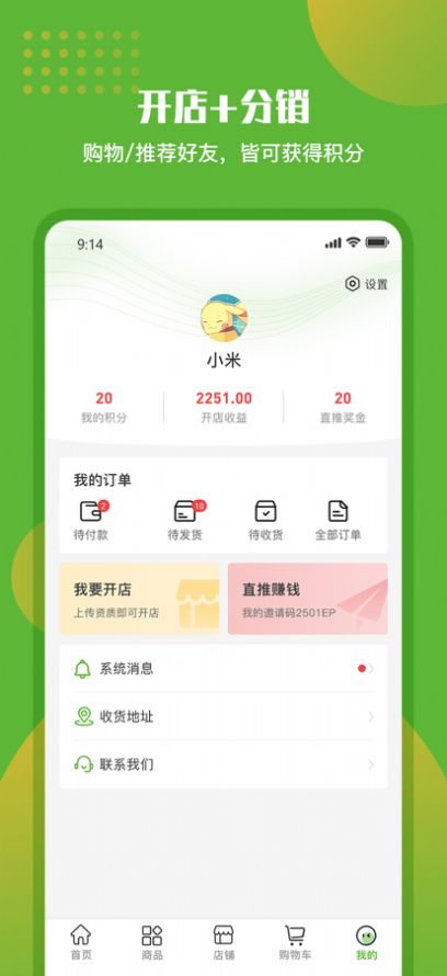 绿有购v1.0.5