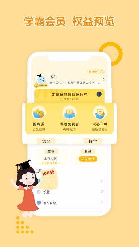 孟想教育v2.3.06