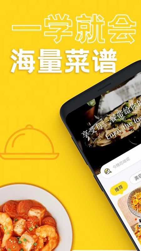 美食厨房菜谱大全v1.0.0