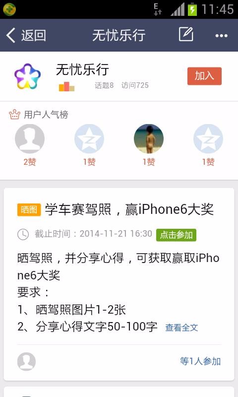 无忧乐行v1.2.35