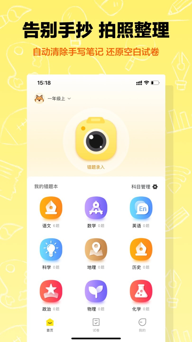 作业辅导错题本v1.0.0