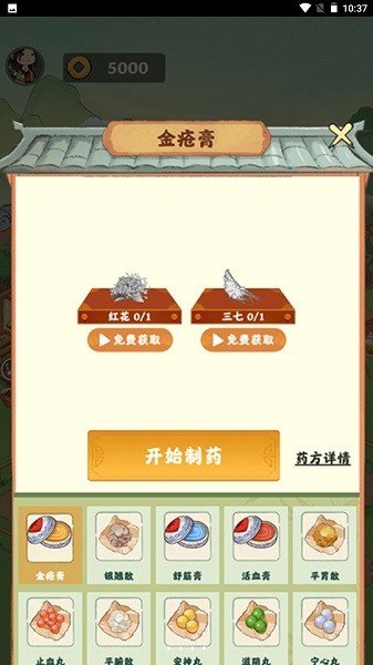神农百草园v1.0.0