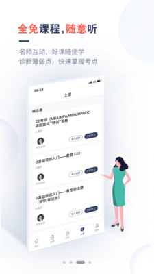考研题库通v1.3.5