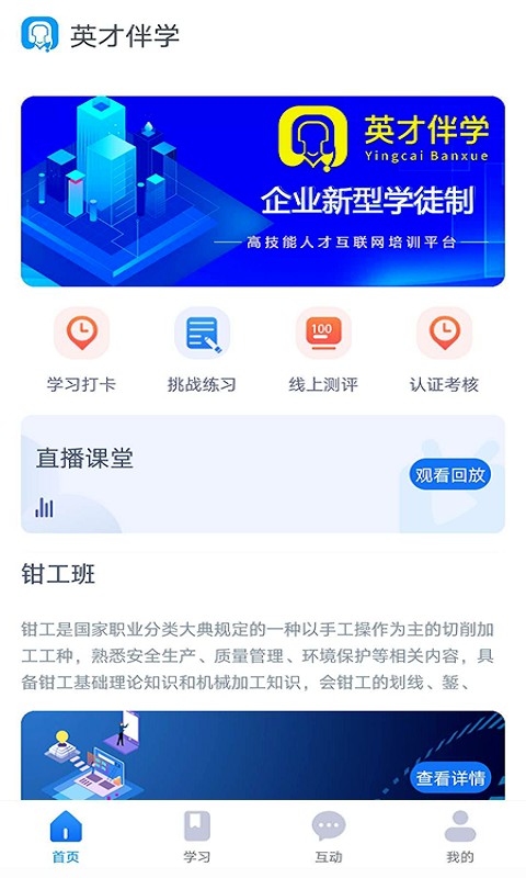 英才伴学v2.0.4