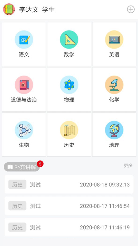 小慧同学v5.1.47