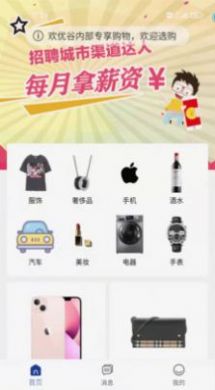 欢优谷v1.0.3