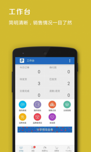 品录微店v2.9.6