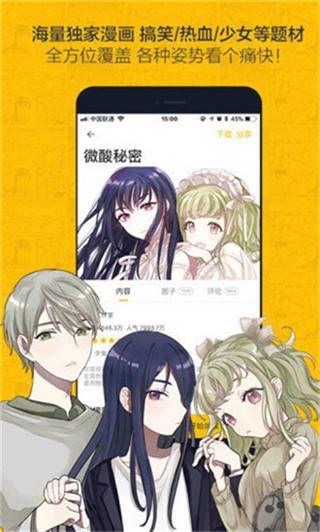 胖次漫画免费版v3.2.0