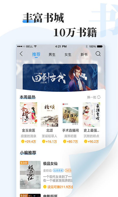 牛角小说赚钱版v2.9