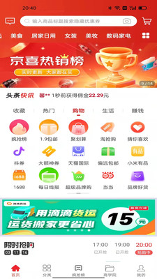 鲸选优享v7.7.37