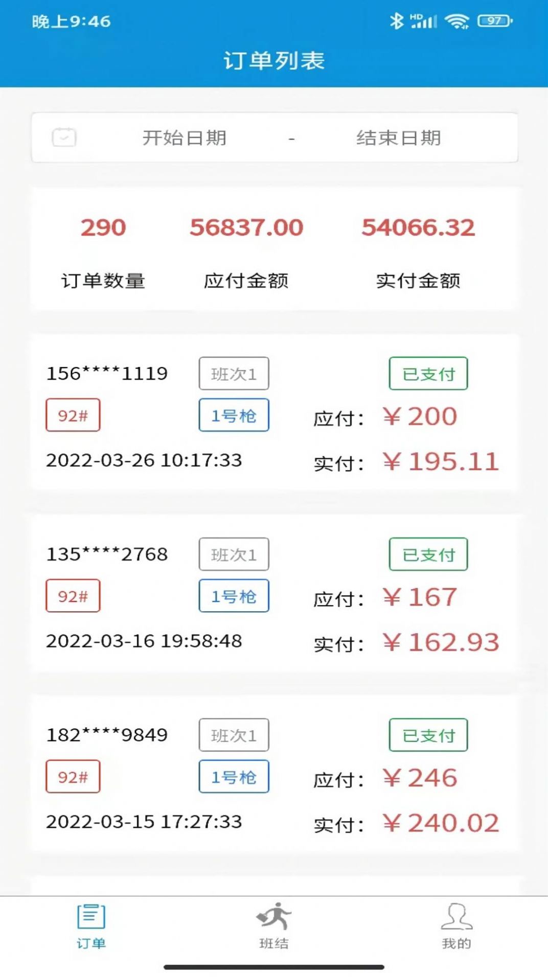 油划算油站v1.0.1