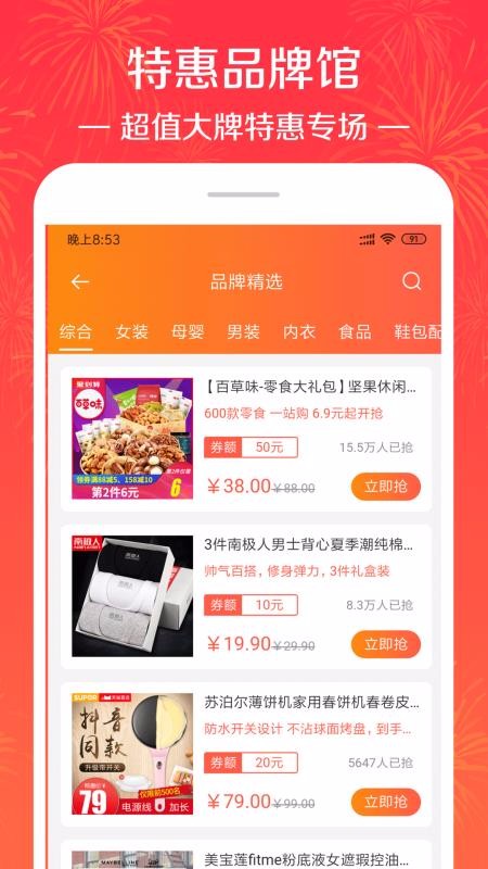 优惠券特价多多v2.7