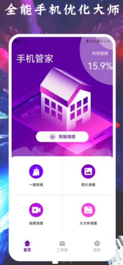 垃圾清除王v1.1