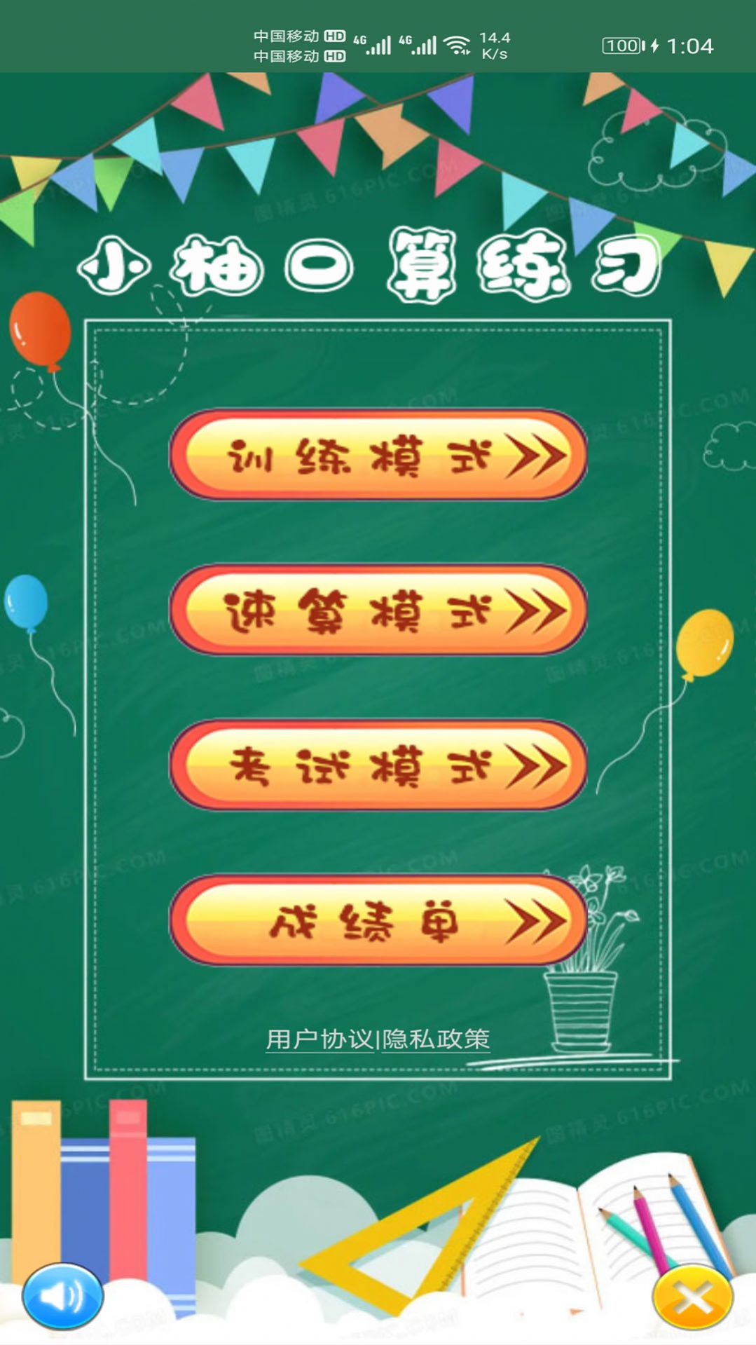 小柚口算v1.001