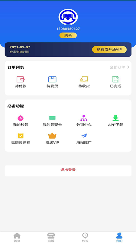 名师启慧v1.6