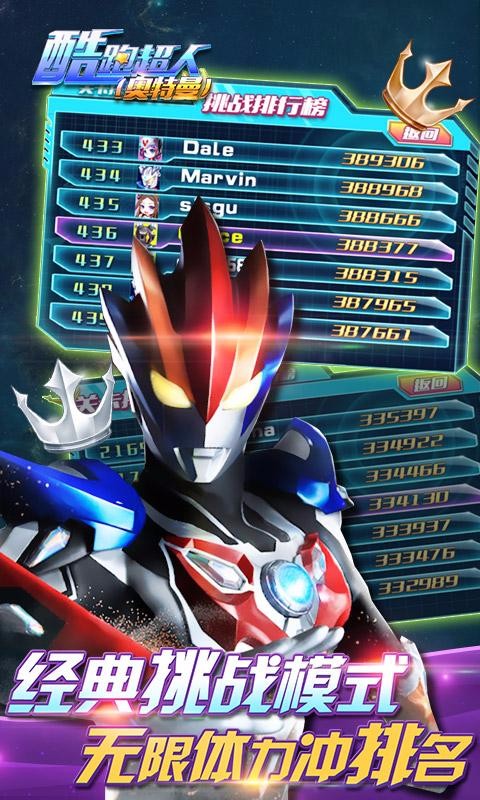 酷跑超人奥特曼v7.5.0