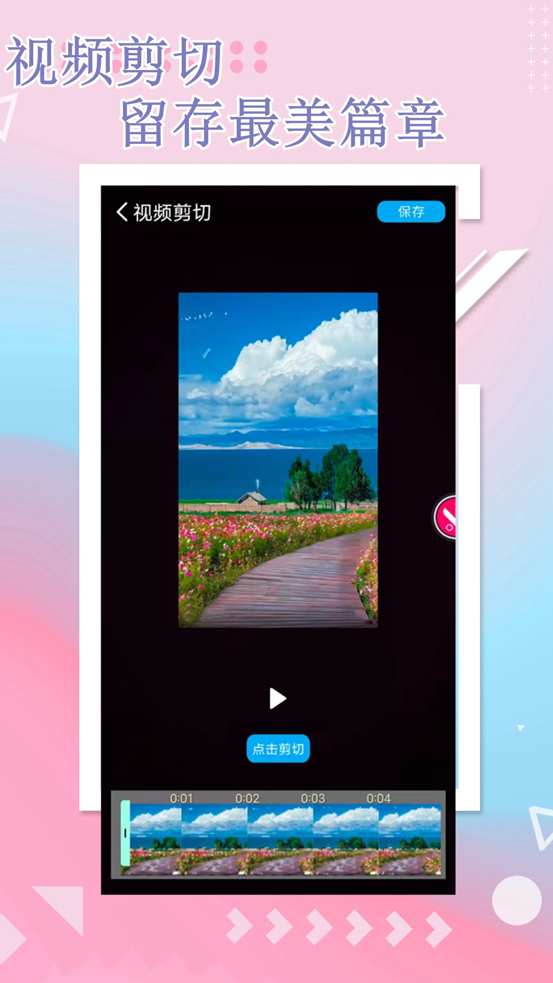 万能视频编辑v5.2