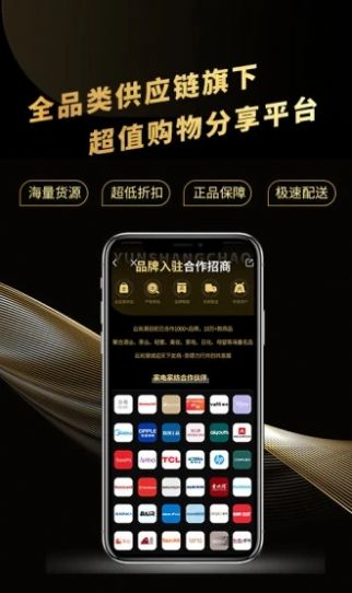 云尚潮v1.0.10