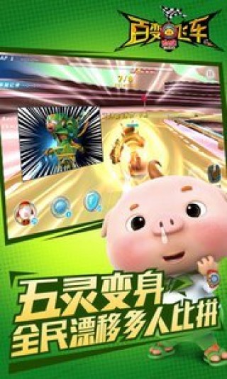猪猪侠百变飞车修改版1.68v1.68