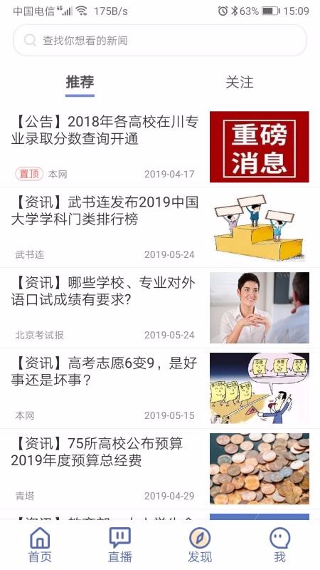 金榜路v2.3