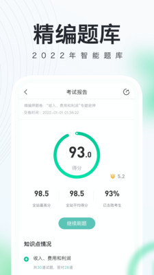 会计随身学初级中级注会v5.3.6.1