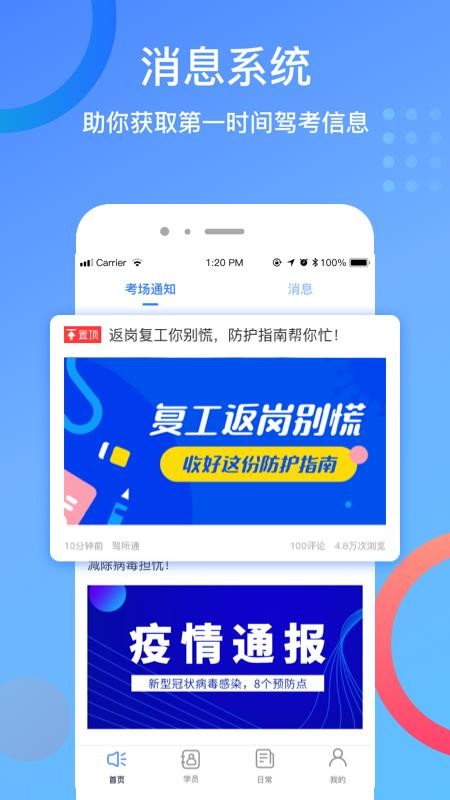 驾所通教练版v1.9.21
