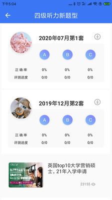 英语四级听力v7.0.90324