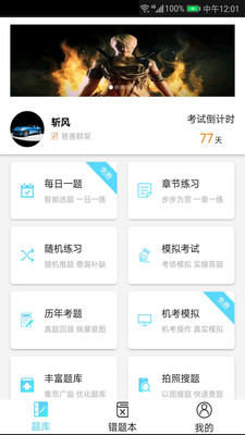 法考宝典v3.0