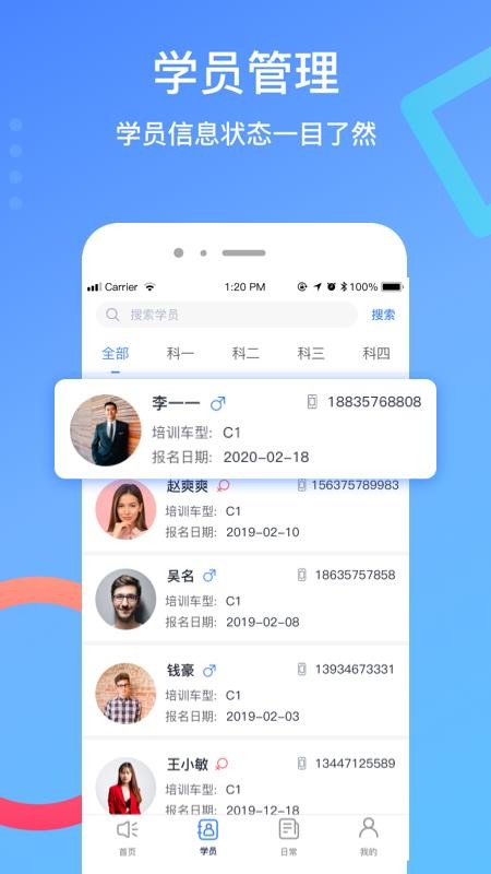 驾所通教练版v1.9.21
