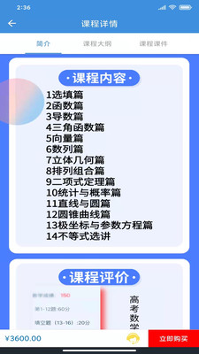 勇哥数学v2.5.2