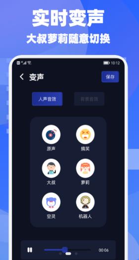 欢游语音变声器v1.1