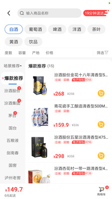 同城酒库v2.1.6