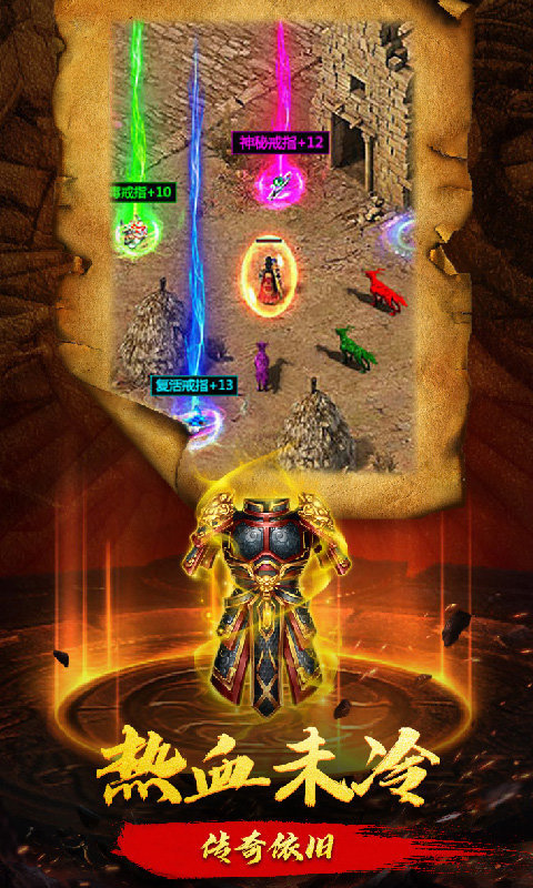 传奇热血高爆版v1.0.1.4