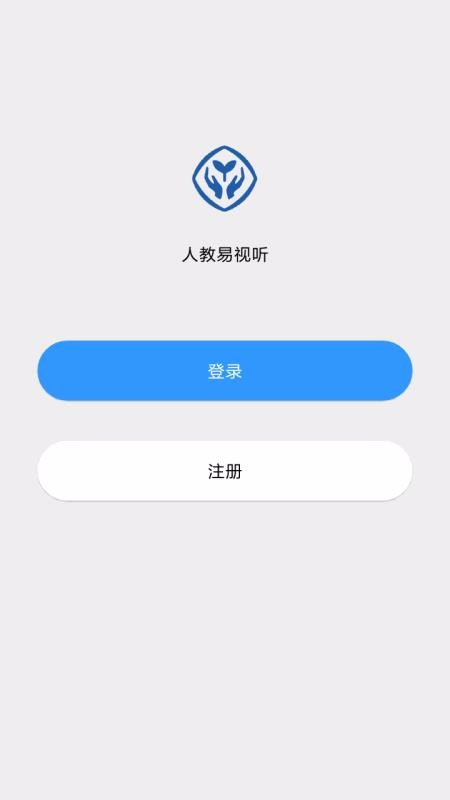 人教易视听v1.2.3