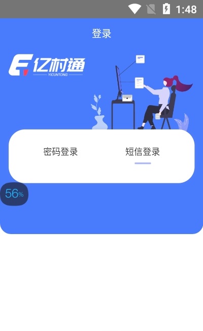 亿村通v1.0