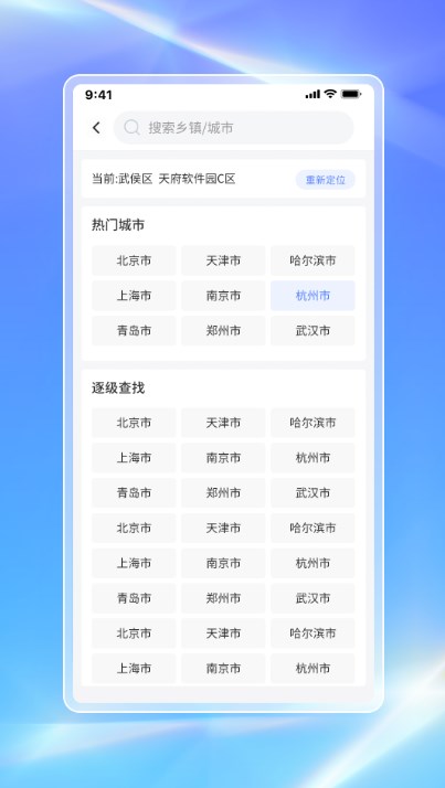白鸽天气v1.0.2