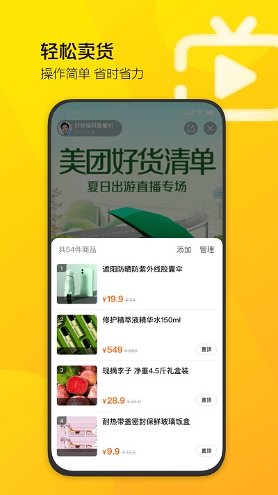 美团直播助手v1.1.0