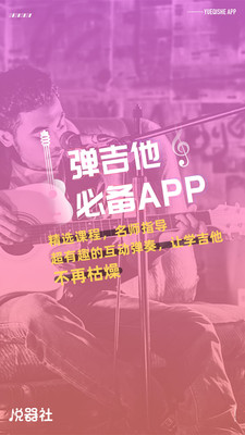 悦器社吉他尤克里里v4.5.000