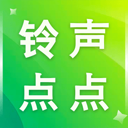 铃声点点v6.1