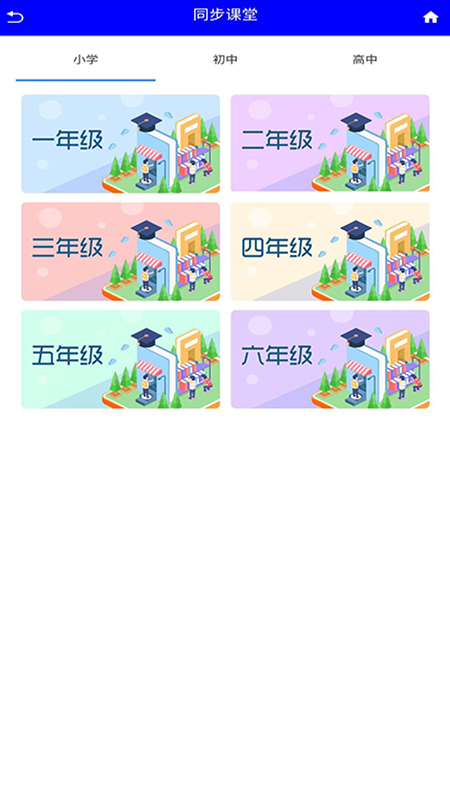 名师启慧v1.6