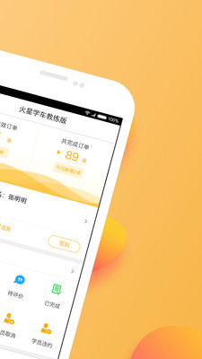 火星教练v1.3.8