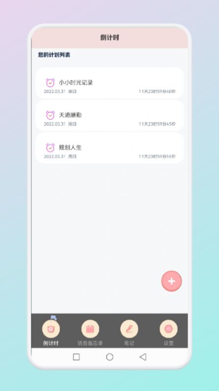 小小时光记录v1.1