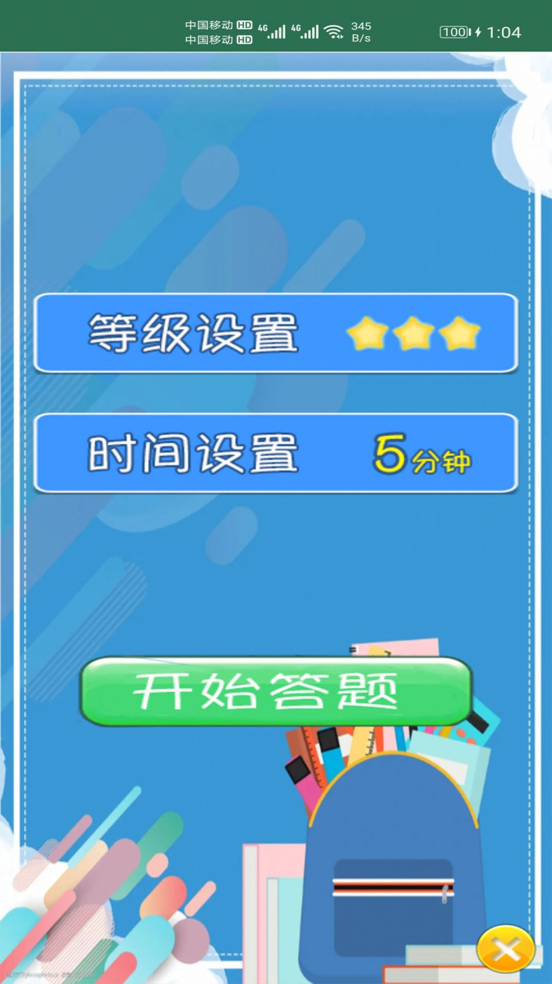 小柚口算v1.001