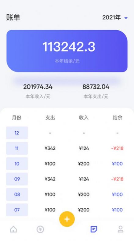 个人记账v1.2