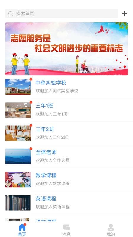 中移智慧校园v2.6.3