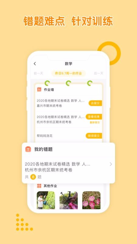 孟想教育v2.3.06