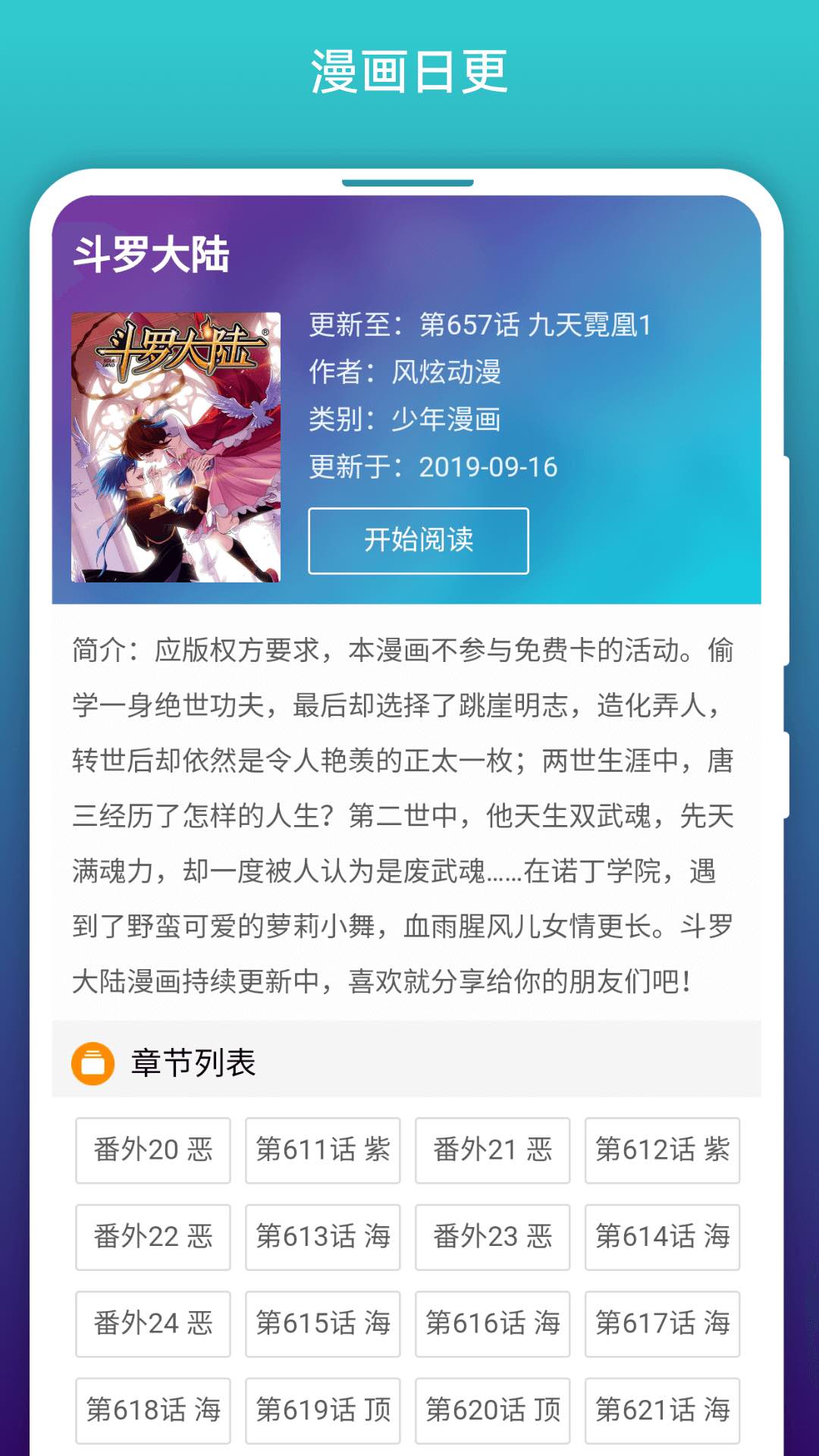 免费漫画阅站旧版本v1.1.272