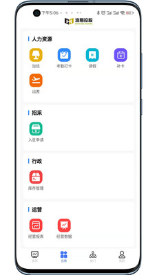 智慧浩翔v6.1.22