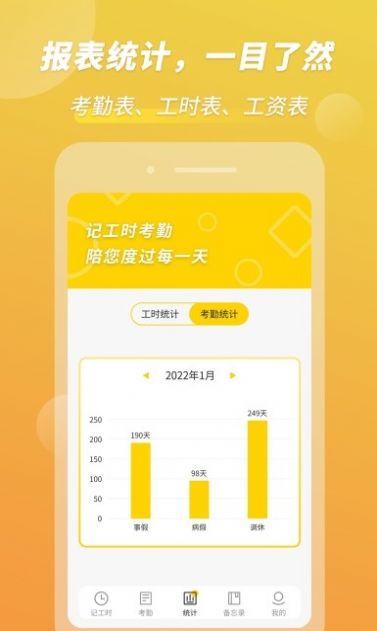 小钉记考勤v1.0.10