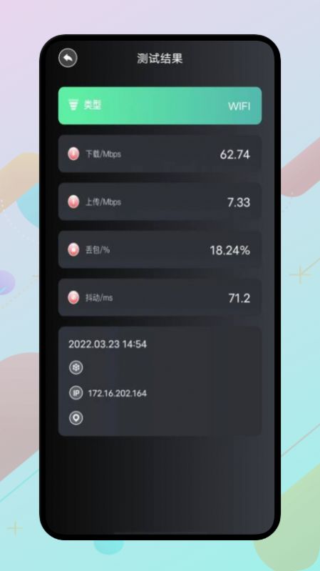 WLAN万能伴侣v1.2